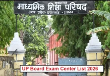 UPMSP Center List 2026: यूपी बोर्ड हाई स्कूल, इंटरमीडिएट परीक्षाओं के लिए सेंटर लिस्ट जारी, 7448 केंद्रों पर होगा एग्जाम