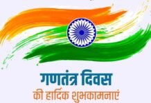 आओ हम गणतंत्र दिवस मनाएं